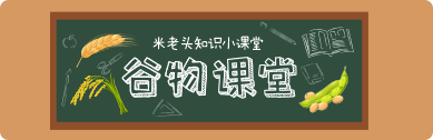 養育中華民族千年的主食，也有艱辛漫長的發展歷程 <br> 在魚米豐足的盛世了解更有意義 <br> 